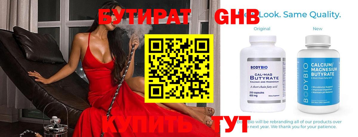 Выкса  Бутират  Вход с VPN  БУТИРАТ вода 