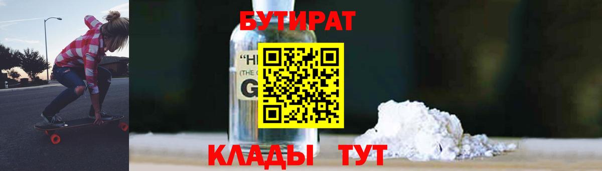 Бутират жидкий экстази Выкса
