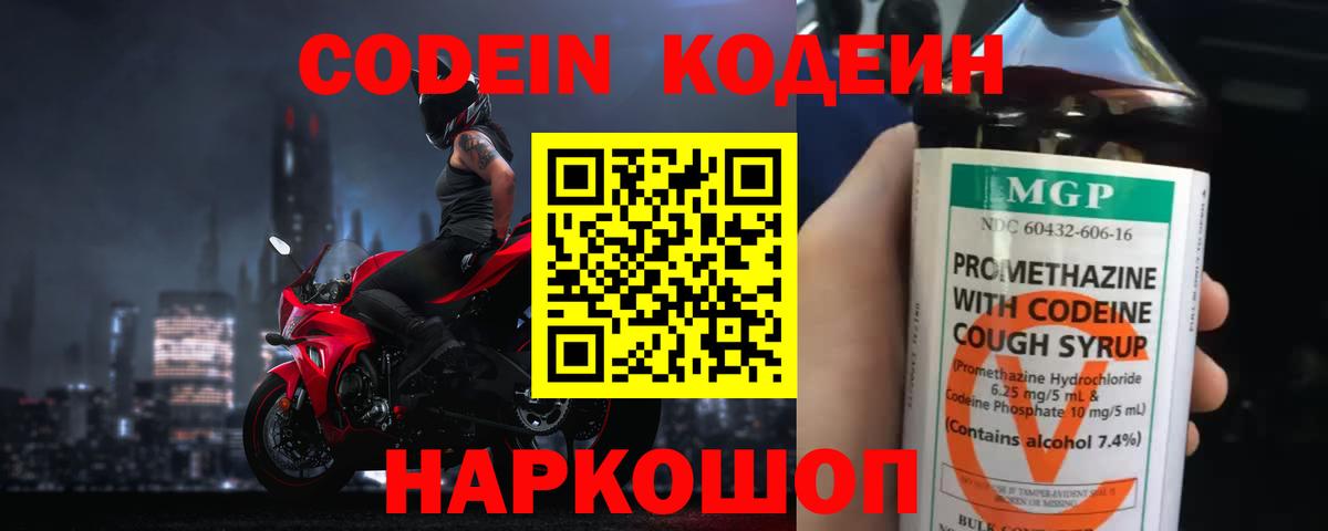 Выкса  Кодеиновый сироп Lean Purple Drank  Кодеиновый сироп Lean Purple Drank  Вход с VPN 